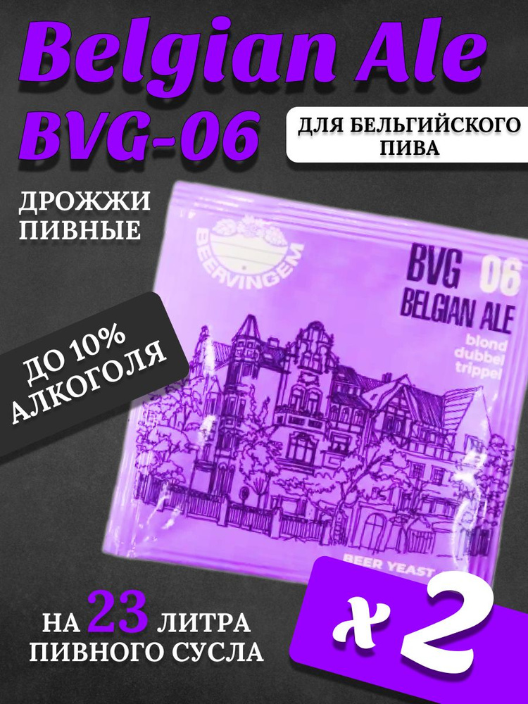 Beervingem Дрожжи Сухие активные Пивные 10г. 2шт. #1