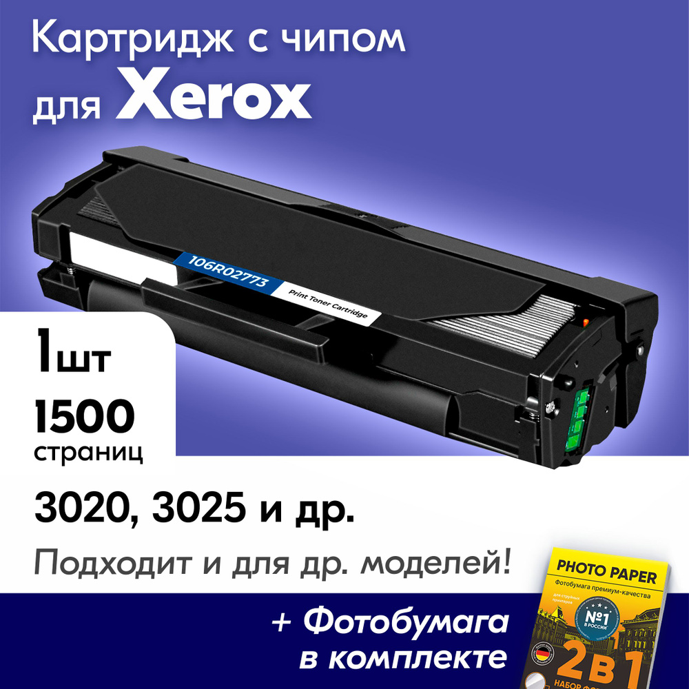 Картридж для Xerox 106R02773, Xerox Phaser 3020, WorkCentre 3025 и др., Ксерокс с краской (тонером) черный #1