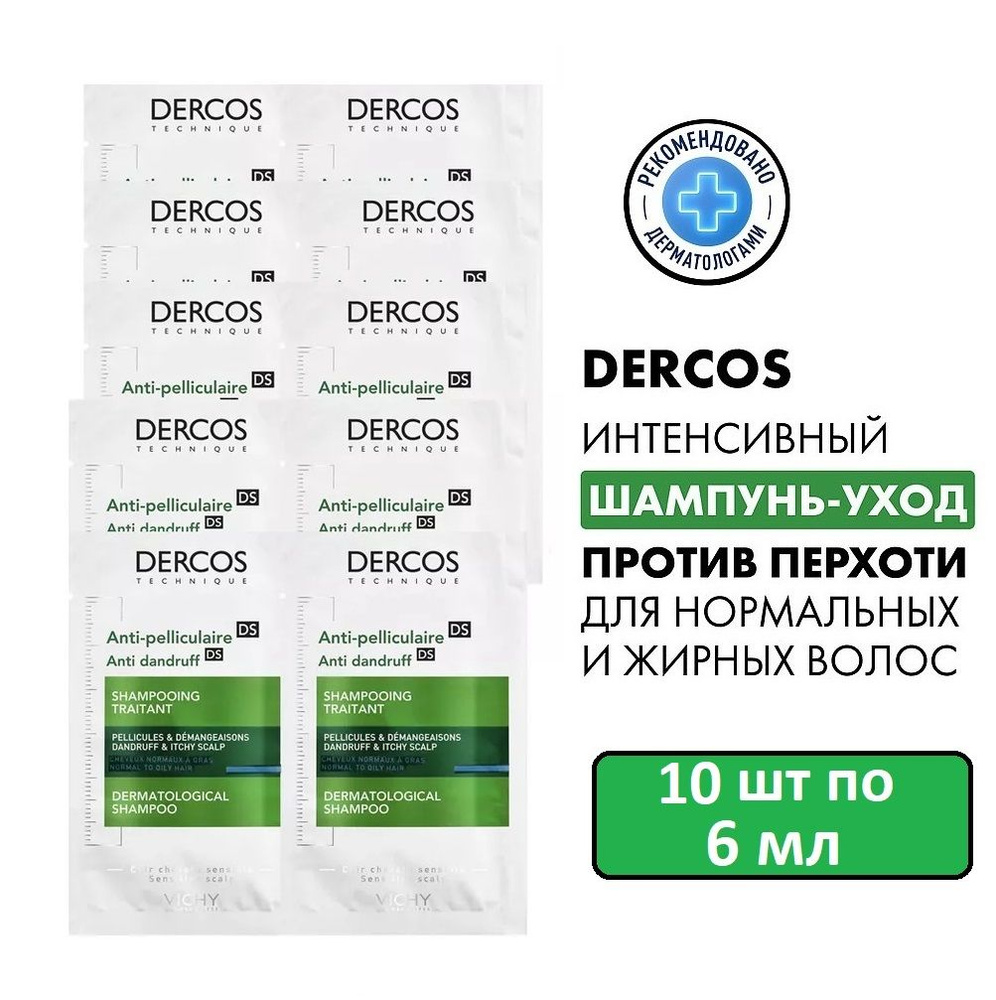 Vichy Dercos Интенсивный шампунь-уход, против перхоти, для нормальных и жирных волос, 60 мл  #1