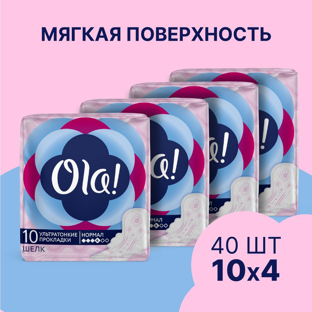 Прокладки женские с крылышками Ola! Ultra Нормал, мягкая поверхность, без аромата, 40 шт. (4 уп. х 10) #1