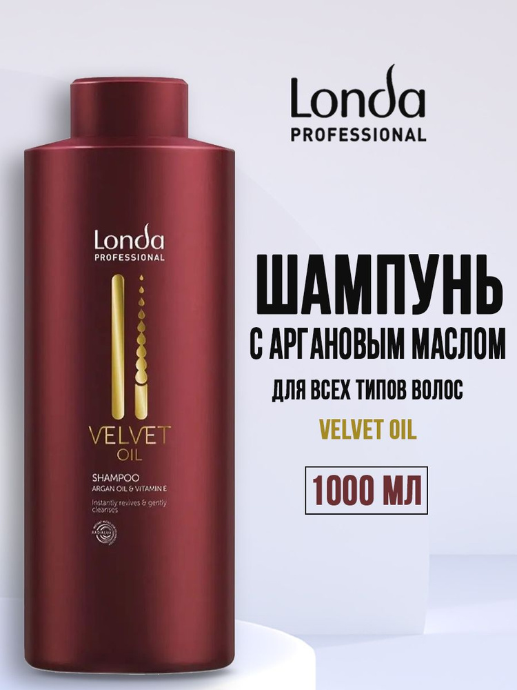 Londa Professional Шампунь с аргановым маслом для всех типов волос Velvet Oil 1 л  #1