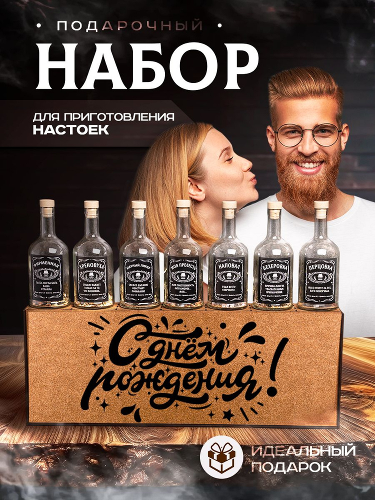 Подарочный набор для приготовления настоек 7 шт #1