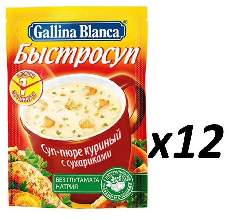 Gallina blanca Быстросуп Суп-пюре куриный с сухариками 17гр*12 шт.  #1