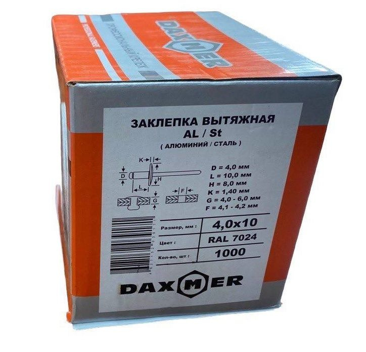 Заклёпка вытяжная DAXMER 4,0х10 RAL 7024 #1