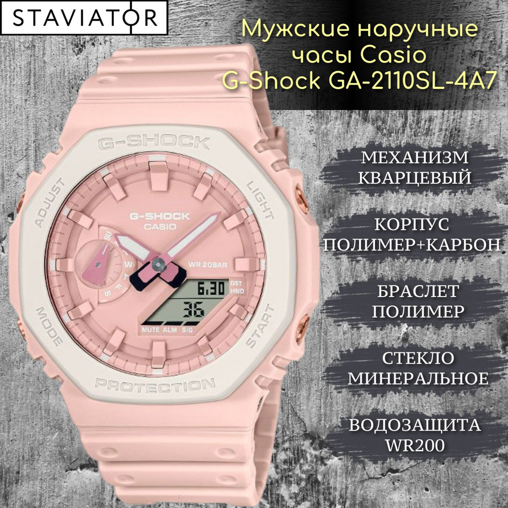 Японские мужские наручные часы Casio G-Shock GA-2110SL-4A7 #1