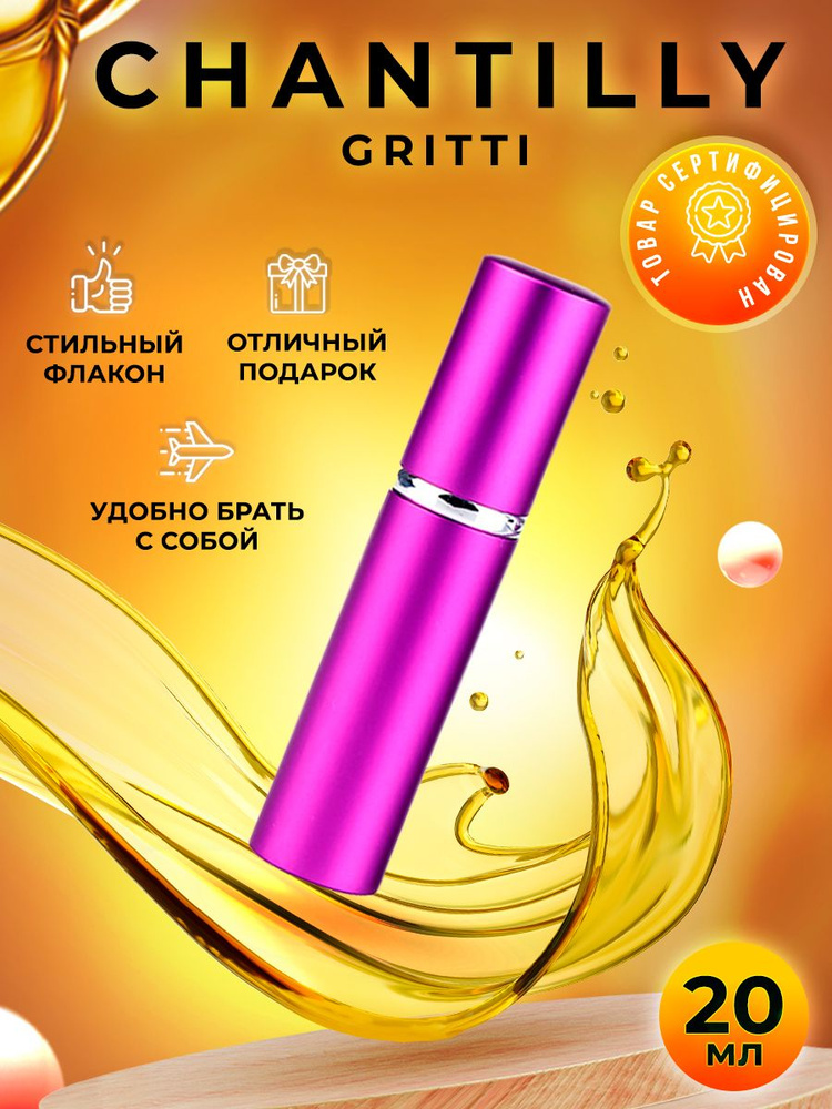 Gritti Chantilly парфюмерная вода 20мл #1