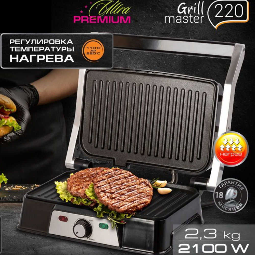 Гриль электрический ENDEVER Grillmaster 220, 2100 Вт #1