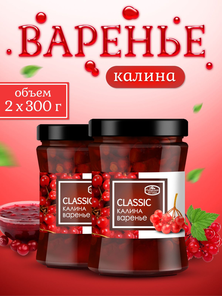 Варенье калина 300 г 2 шт #1