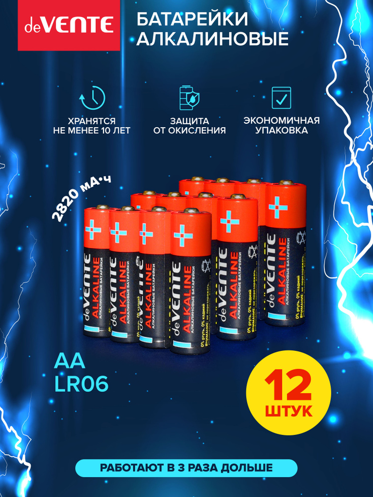 Батарейки алкалиновые (щелочные) пальчиковые АА LR06 1.5V в наборе 12 шт.  #1