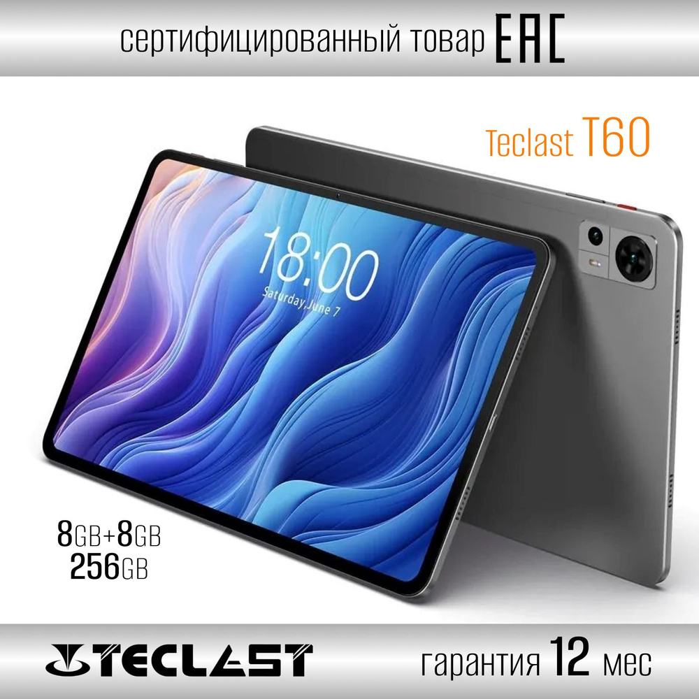 Планшет Teclast T60, 12'', 2K, T616, 8G+256G, Android 13, Серый #1