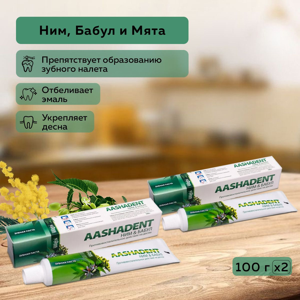 Aasha Herbals Зубная паста Ним и Бабул, 100 г - 2 шт. #1