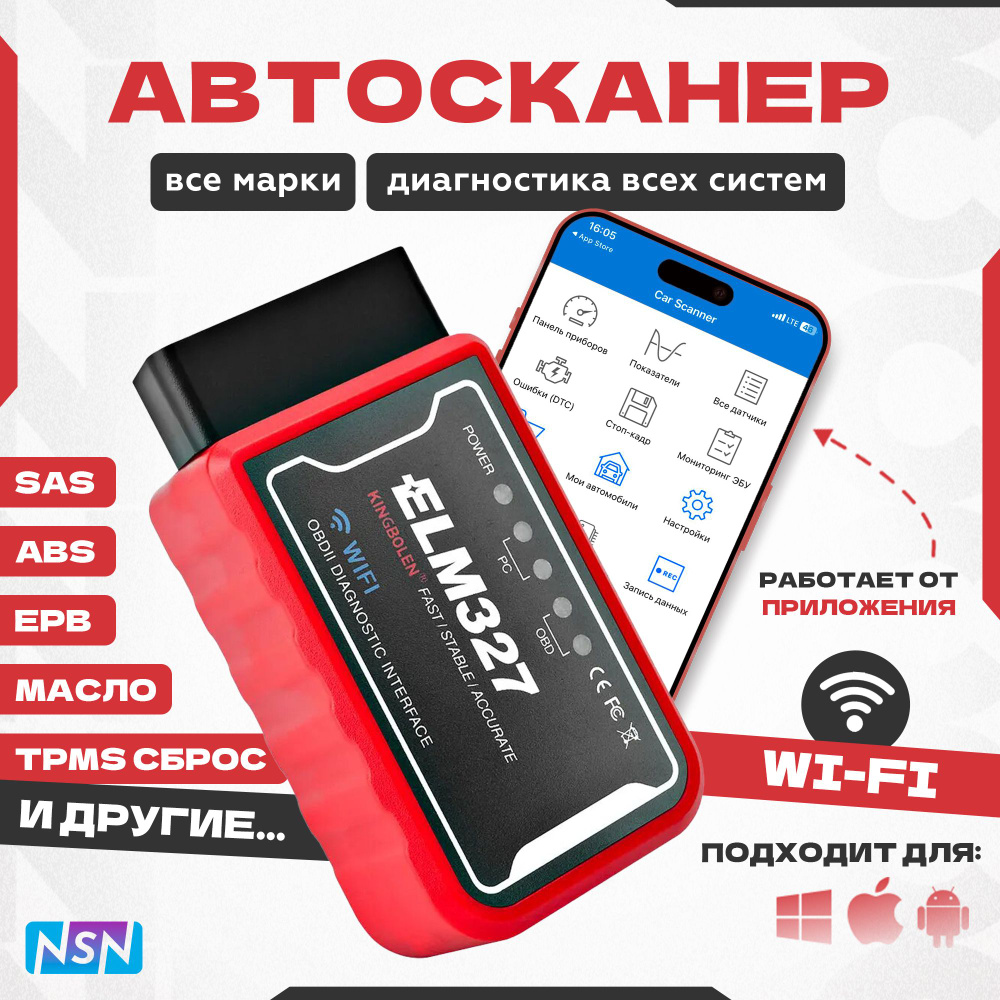 Автосканер диагностический NSN ELM327 OBD2 WiFi версия 1.5 PIC18F25K80 для  IOS, Android, Windows.