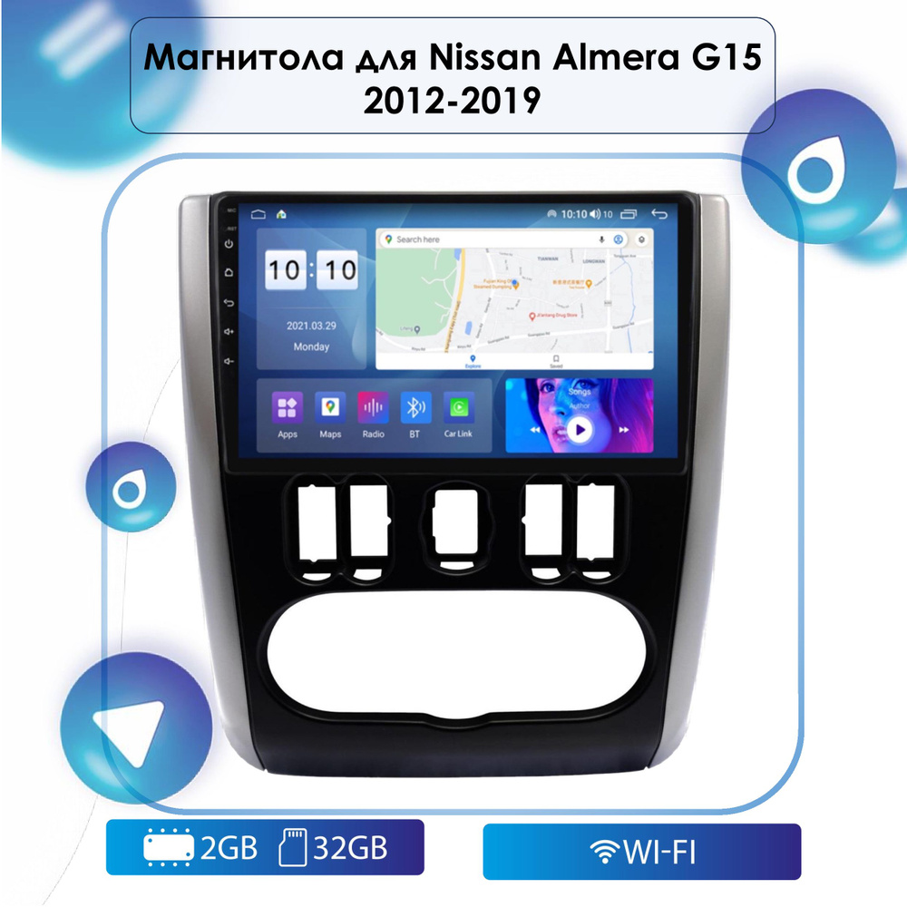 Штатная Android магнитола для Nissan Almera G15 2012-2019 Android 12, 2-32  Wi-Fi, Bluetooth, GPS, Эквалайзер, Мульти-руль2 DIN - купить в  интернет-магазине OZON с доставкой по России (857352309)