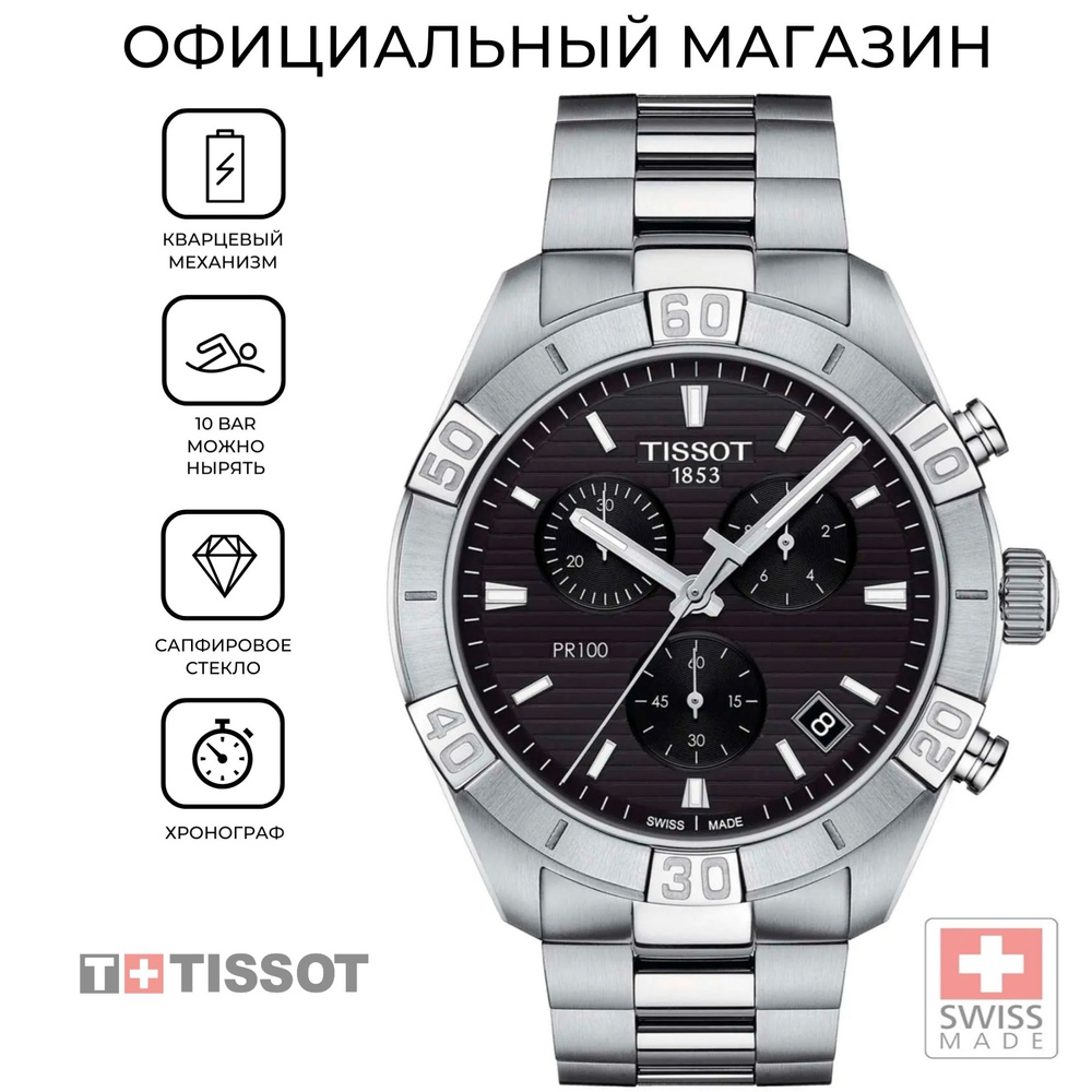 Мужские швейцарские часы-хронограф Tissot PR 100 Sport Gent Chronograph T101.617.11.051.00 (T1016171105100) #1
