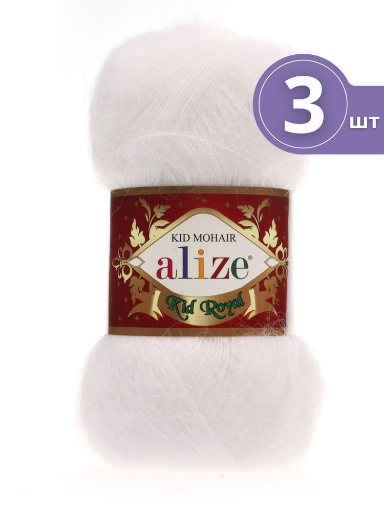 Пряжа Alize Kid Royal Mohair (Кид Роял Мохер) - 3 мотка 55 белый 62% кид мохер, 38% полиамид 500м/50г #1