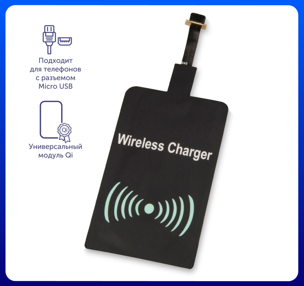 Приёмник Qi для беспроводной зарядки телефона, Micro USB, цвет черный  #1