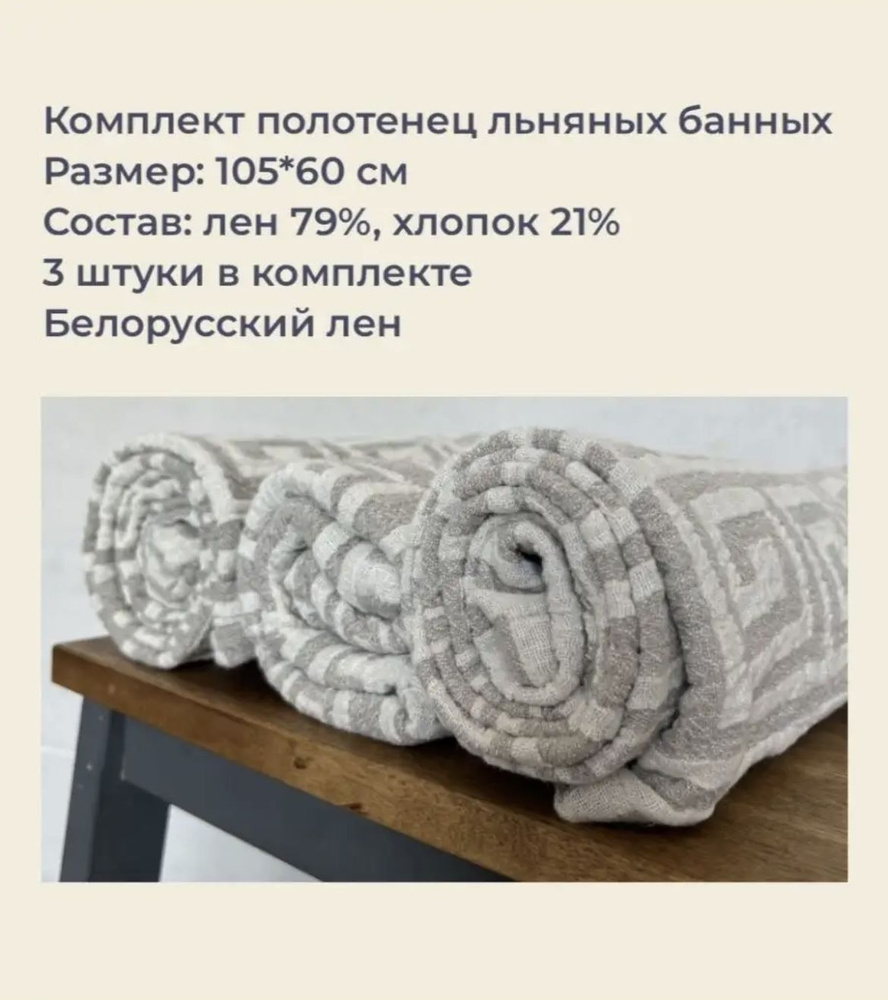 Белорусский лен Набор полотенец для лица, рук или ног, Хлопок, Лен, 60x105 см, серый, бежевый, 3 шт. #1