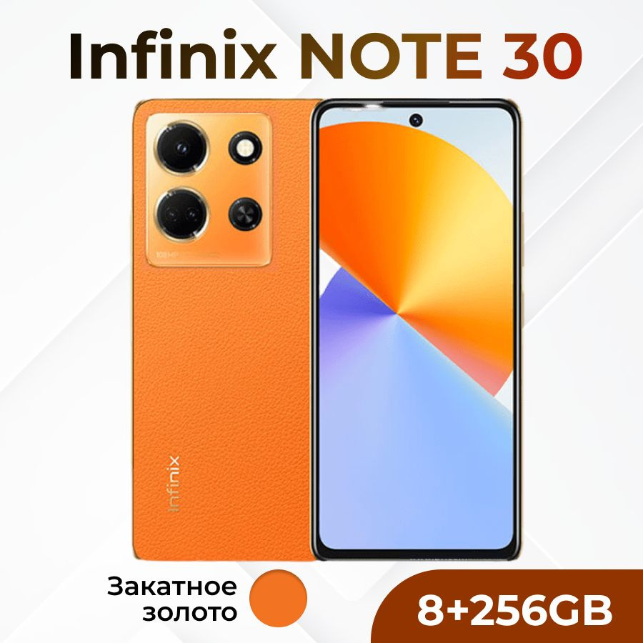 Infinix Смартфон NOTE 30 X6833B 8/256 ГБ, золотой #1