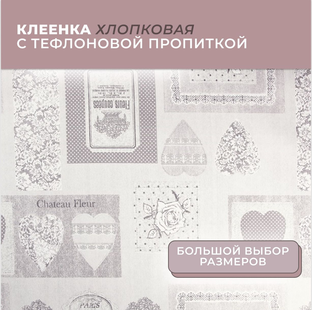 Скатерть / Клеенка на стол хлопковая с тефлоновой пропиткой "DE ROSA" TF-07723 (200*140)  #1