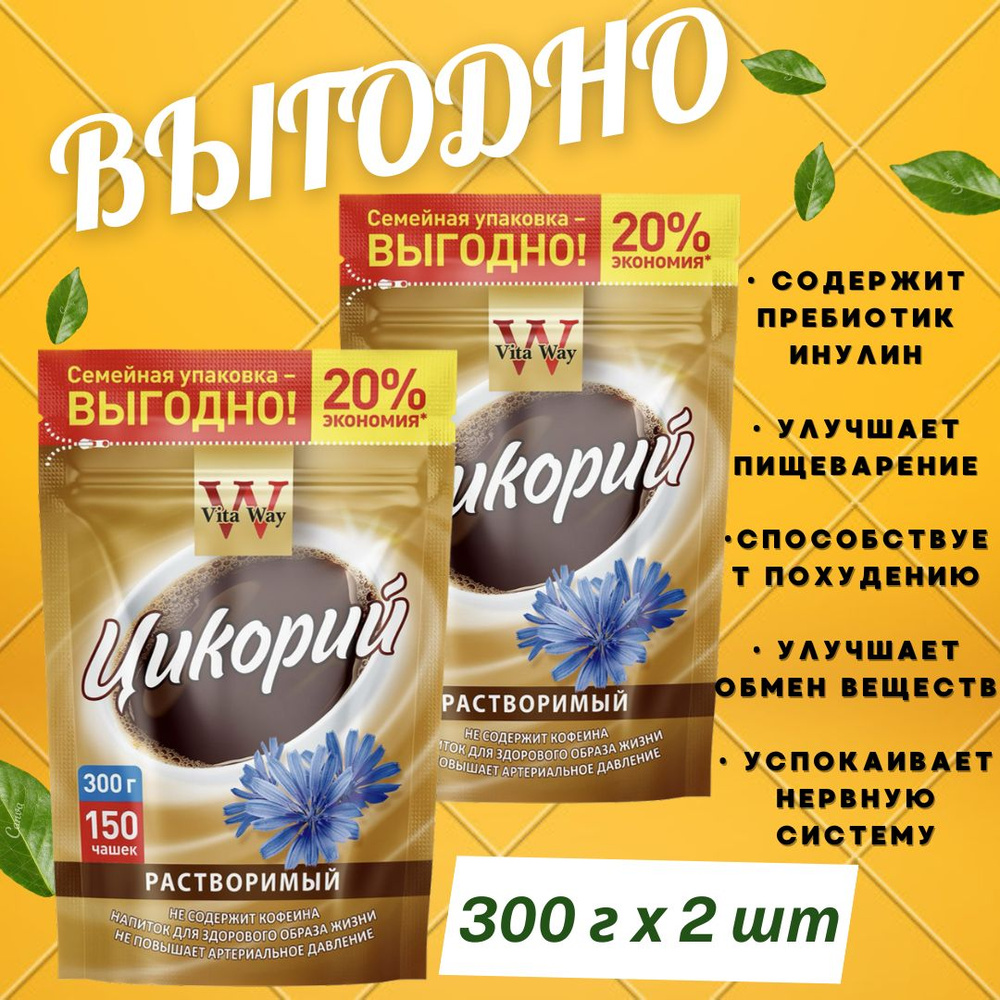 Vita Way Цикорий 600г. 2шт. #1