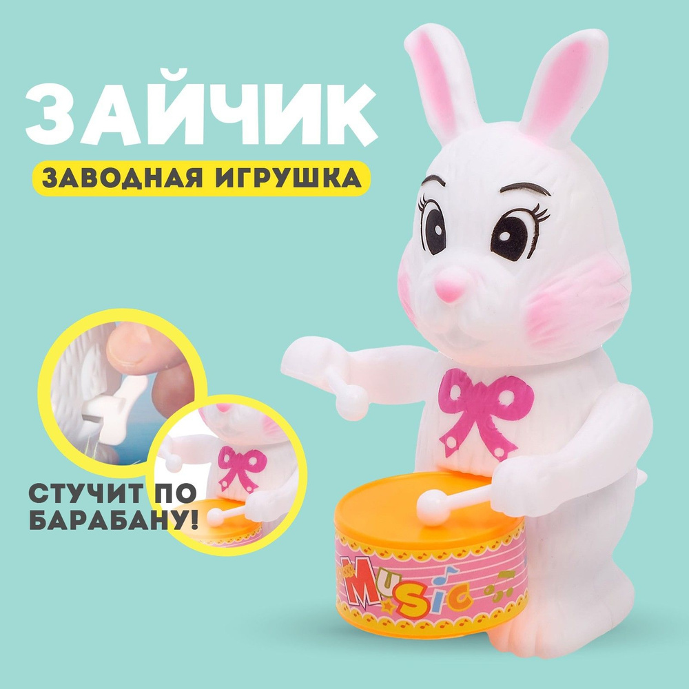 Детская заводная игрушка "Зайчик", для малышей, развивающая, в дорогу  #1