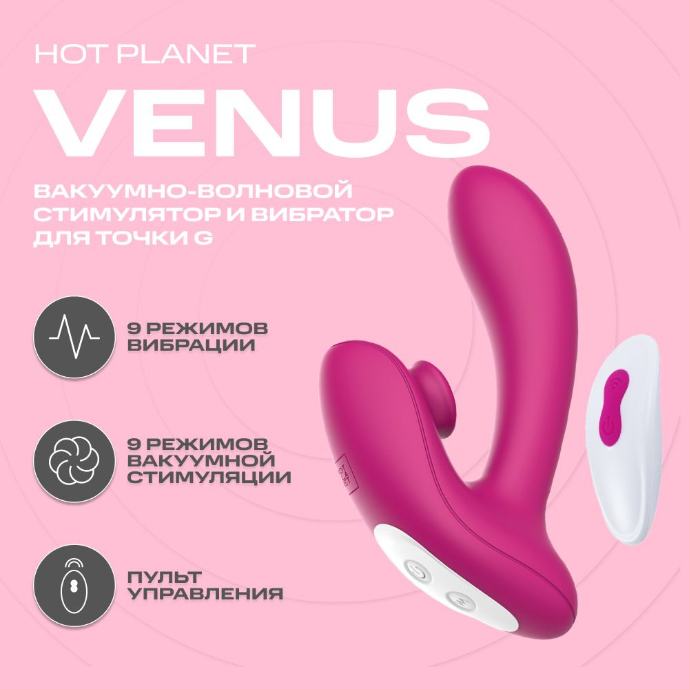 Вибратор для женщин для точки G с вакуумным стимулятором для клитора Hot Planet Venus, розовый, 18+  #1