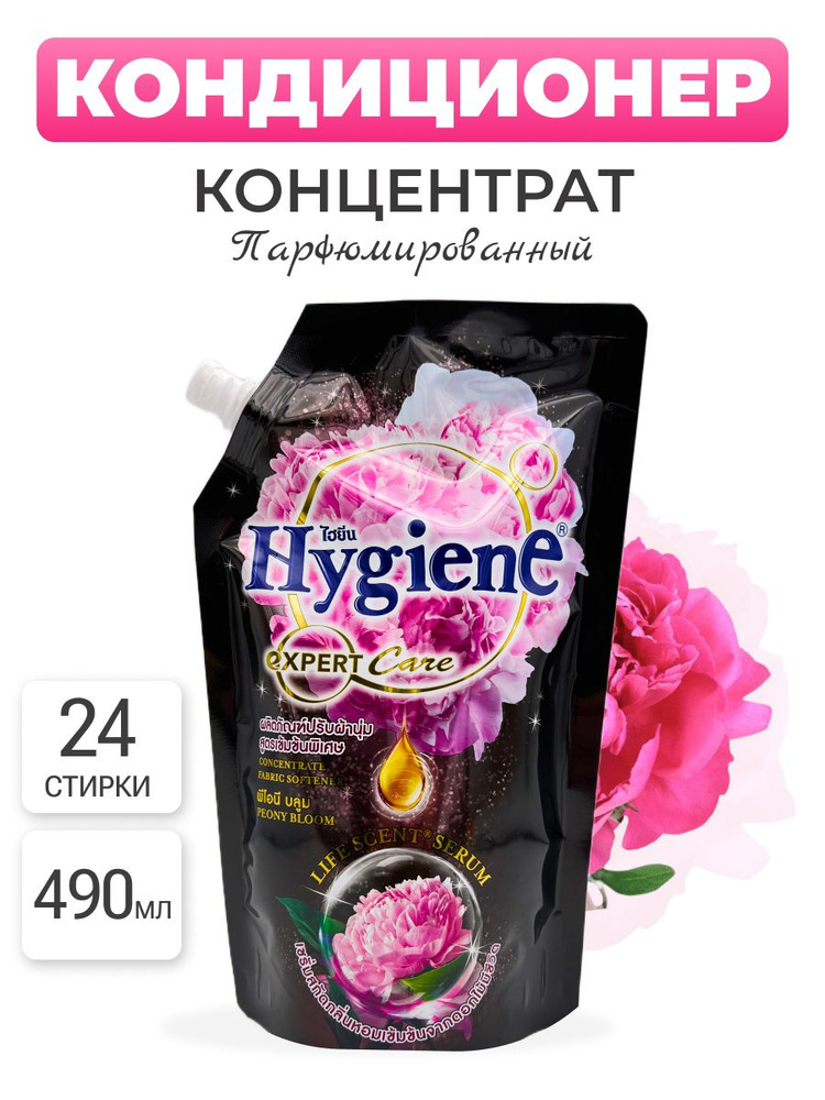 Hygiene Кондиционер-концентрат для белья парфюмированный, Цветок пиона, Таиланд, Softener Concentrate #1