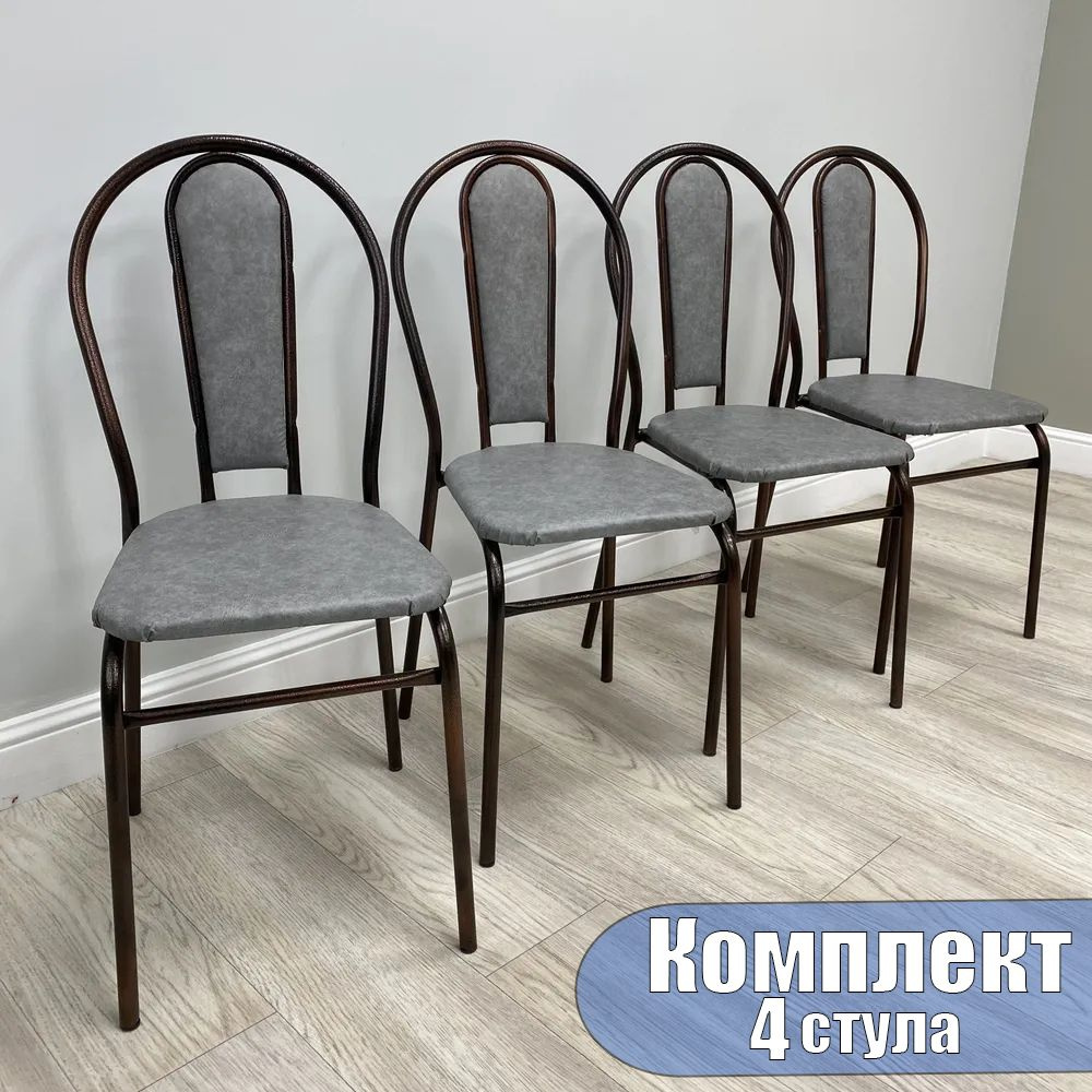 Комплект из 4 стульев для кухни Венских с мягкой спинкой, кожа серая, ножки темная медь  #1
