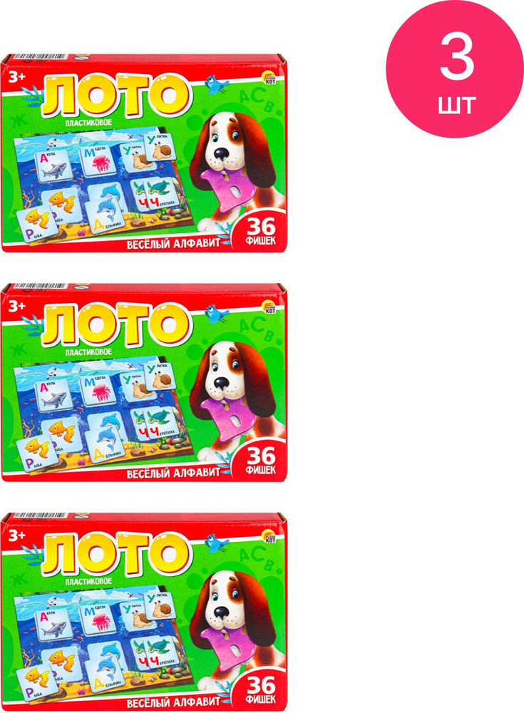 Лото детское Рыжий Кот Весёлый алфавит, в набор входит 6 карточек, 36 фишек / настольные игры (комплект #1