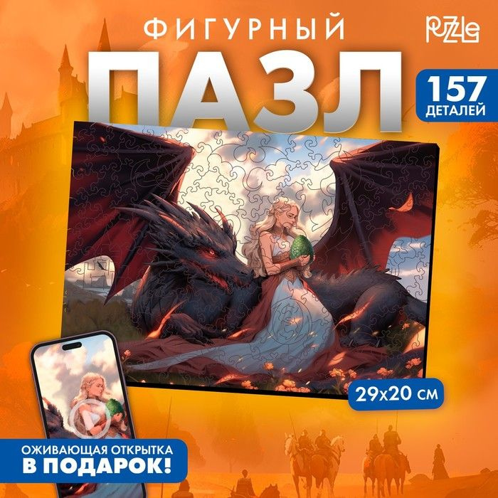 Фигурный пазл Королева драконов #1