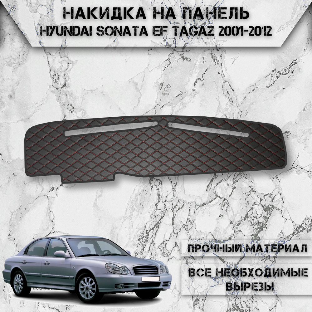 Накидка на панель приборов для Хюндай Соната ЕФ / Hyundai Sonata EF TaGaz 2001-2012 Г.В. из Экокожи Чёрная #1