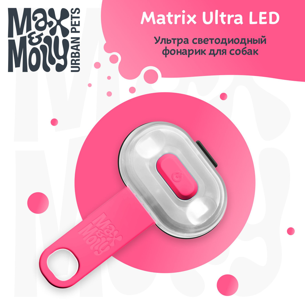 Фонарик на ошейник/шлейку/поводок для собак Max&Molly Matrix Ultra LED, розовый  #1