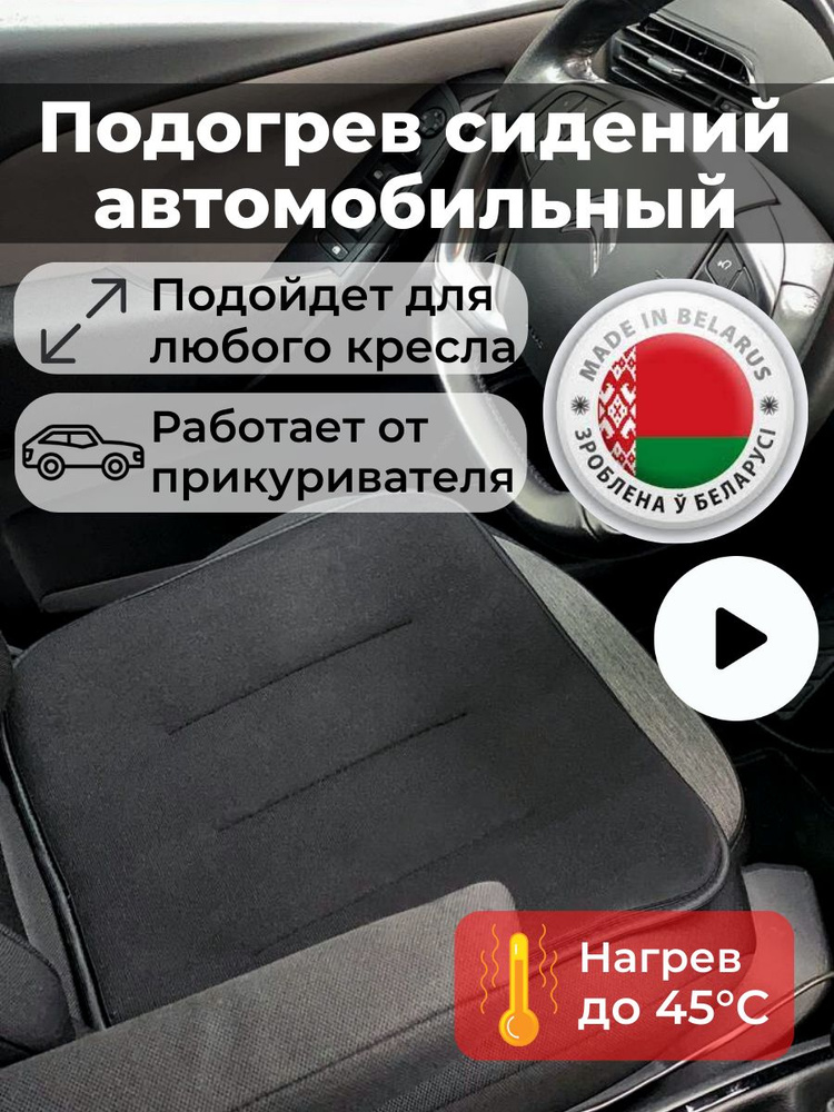 Брестский радиотехнический завод Накидка на сиденье на Передние сиденья, Сиденье водительское, Полиэстер, #1