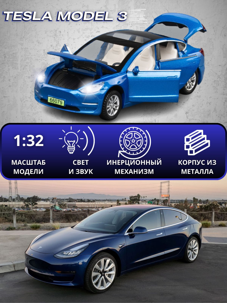 Коллекционная машинка металлическая Tesla Model 3, инерционные модели машинок Тесла  #1