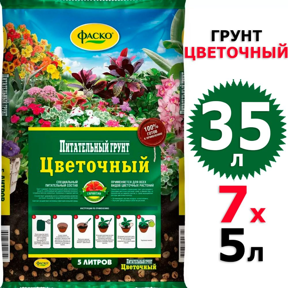 35 л Грунт цветочный 5 л х 7 шт Фаско #1