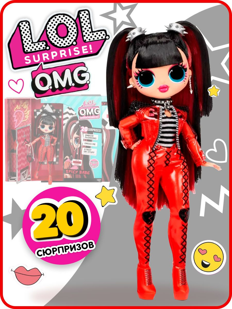 L.O.L. Surprise! Кукла LOL OMG Spicy Babe, 20 сюрпризов #1