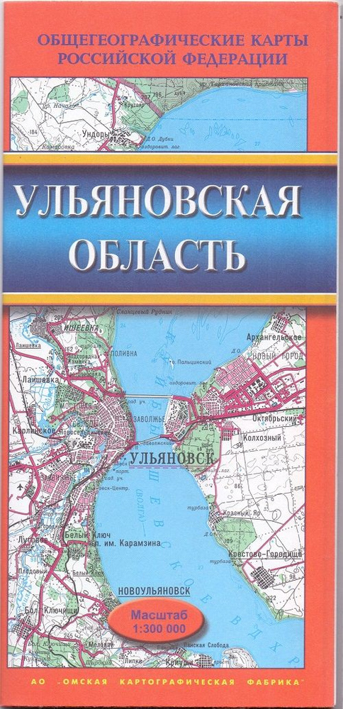 Ульяновская область. Карта складная 1 : 300000 #1