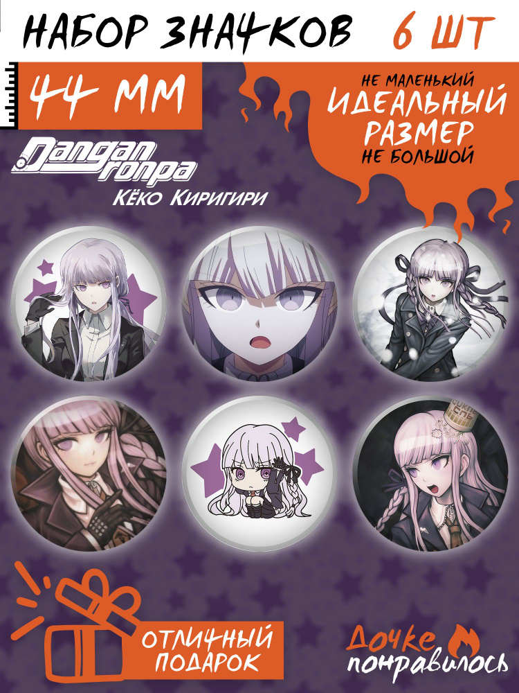 Значки на рюкзак аниме Danganronpa Кёко #1