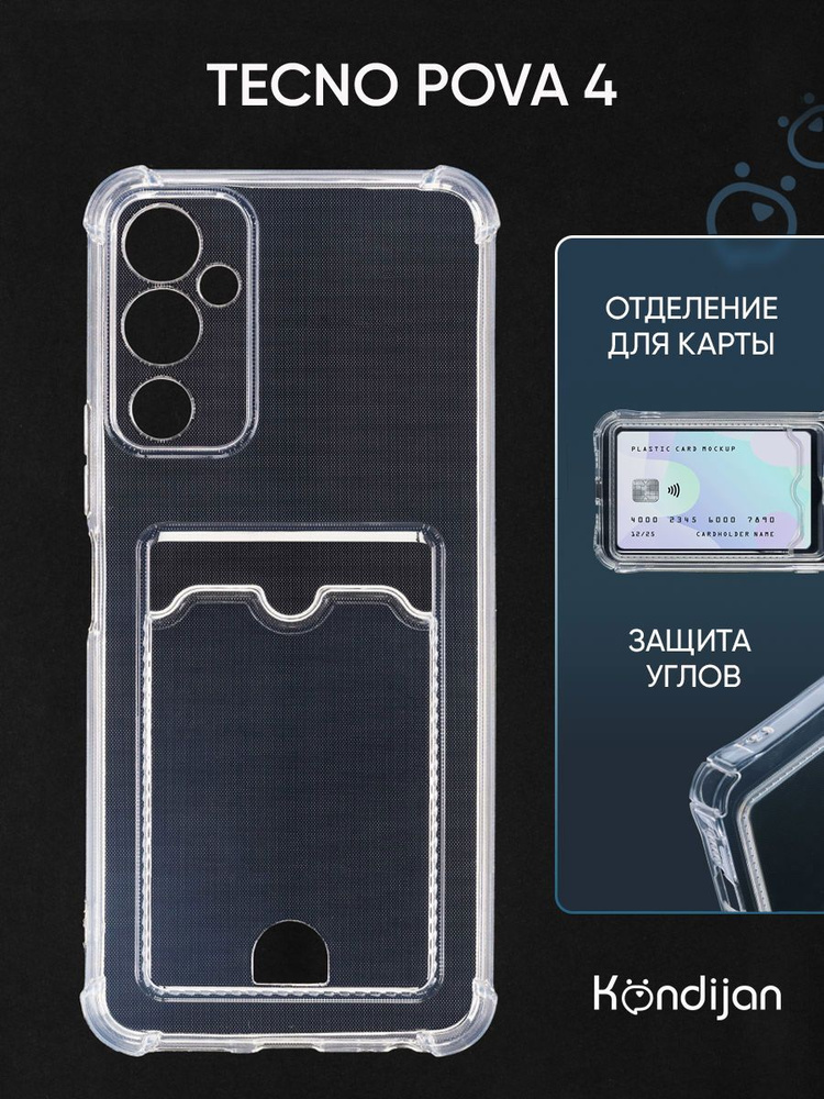 Чехол для Tecno Pova 4 с карманом, с картхолдером и защитой камеры, прозрачный / Техно Пова 4  #1