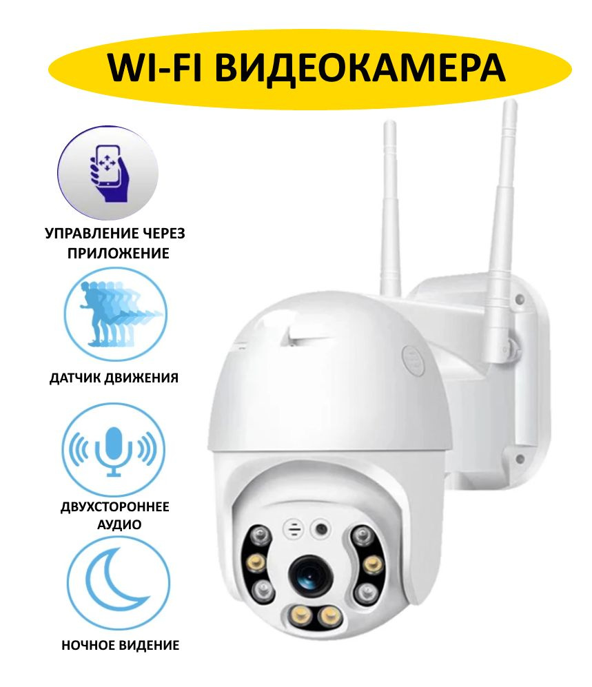 Регистратор, Уличная WiFi камера видеонаблюдения 1920х1080. IP камера 360 для дома и улицы  #1