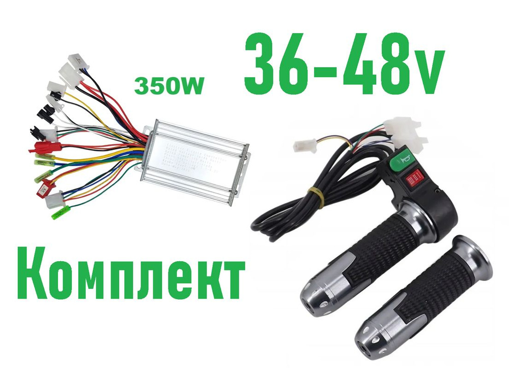 Комплект контроллер 36-48v 350w и ручка газа 36-48v 3 скорости с гудком для электровелосипедов и электросамокатов #1