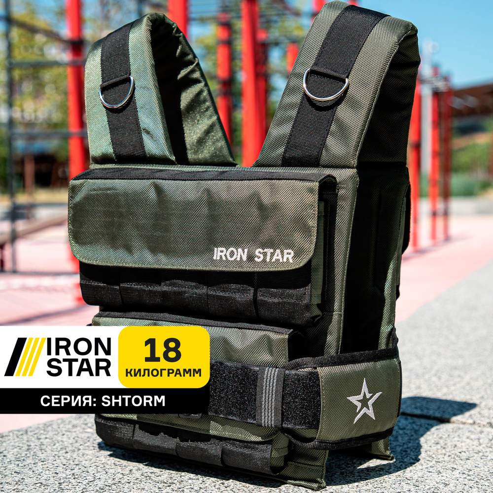 Жилет утяжелитель IRON STAR Shtorm, 18,8 кг, оливковый, с грузом, для фитнеса, для воркаута, для спорта, #1