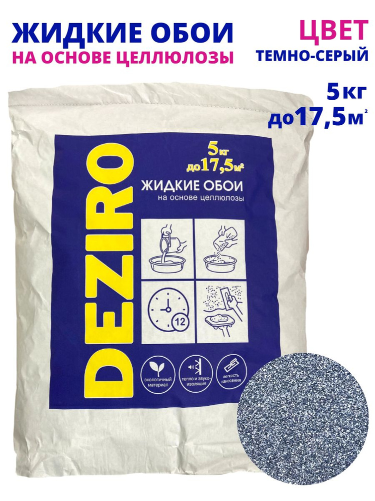 Жидкие обои DEZIRO ZR06-5000 5кг. Оттенок Темно-серый #1