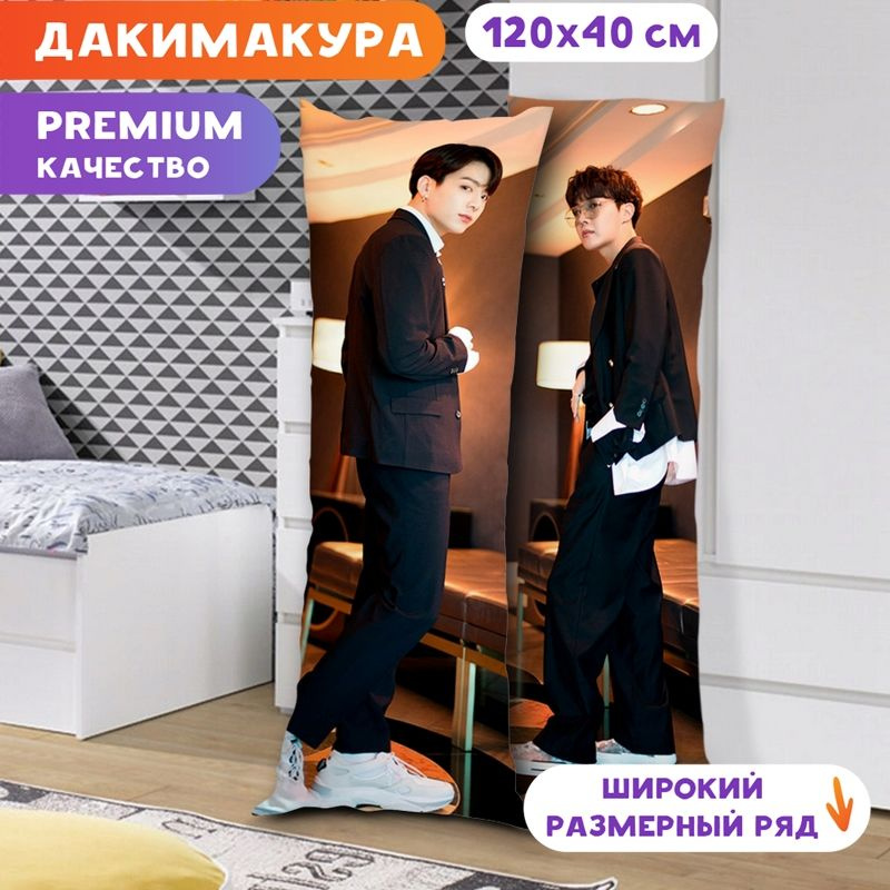 Дакимакура BTS - Чонгук и Хосок арт. K0117 120х40 см. #1