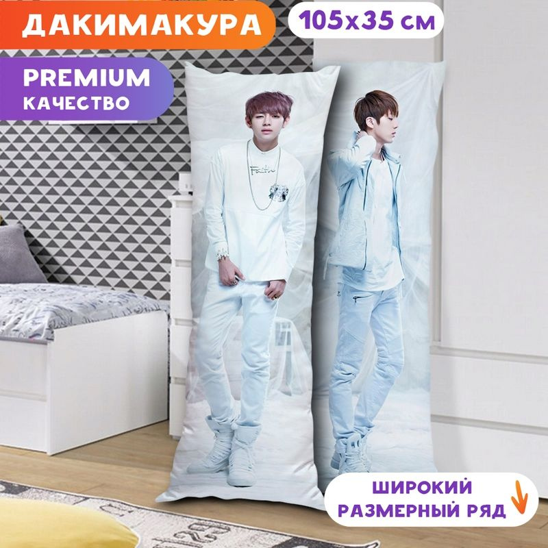 Дакимакура BTS - Тэхён и Джин арт. K0326 105х35 см. #1