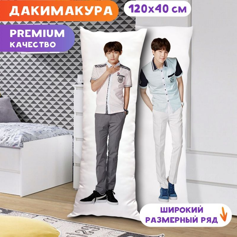 Дакимакура BTS - Тэхён и Юнги арт. K0327 120х40 см. #1