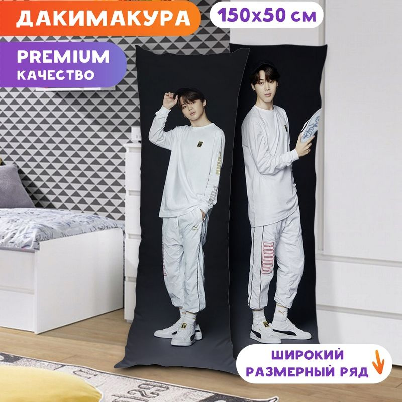 Дакимакура BTS - Чимин арт. K0331 150x50 см. #1