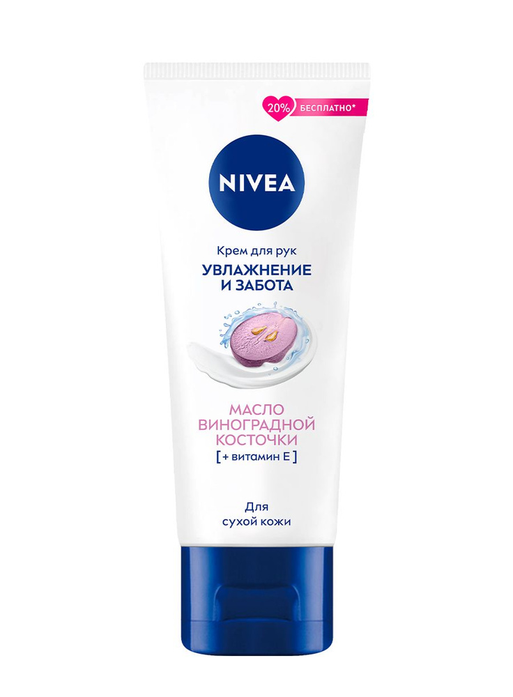 Крем для рук NIVEA «Увлажнение и забота» с маслом виноградной косточки, 80 мл  #1