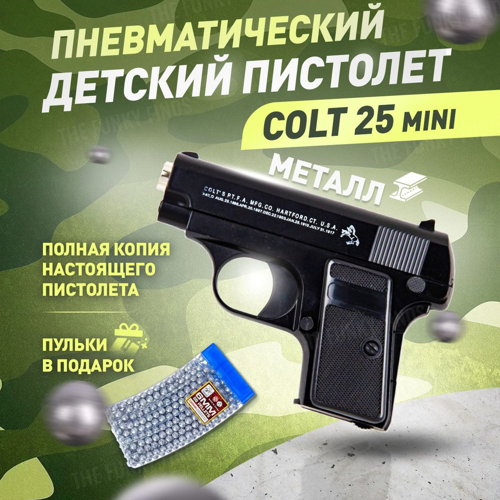 Пневматический пистолет с пульками железный Кольт Травмат Colt 25 mini ...