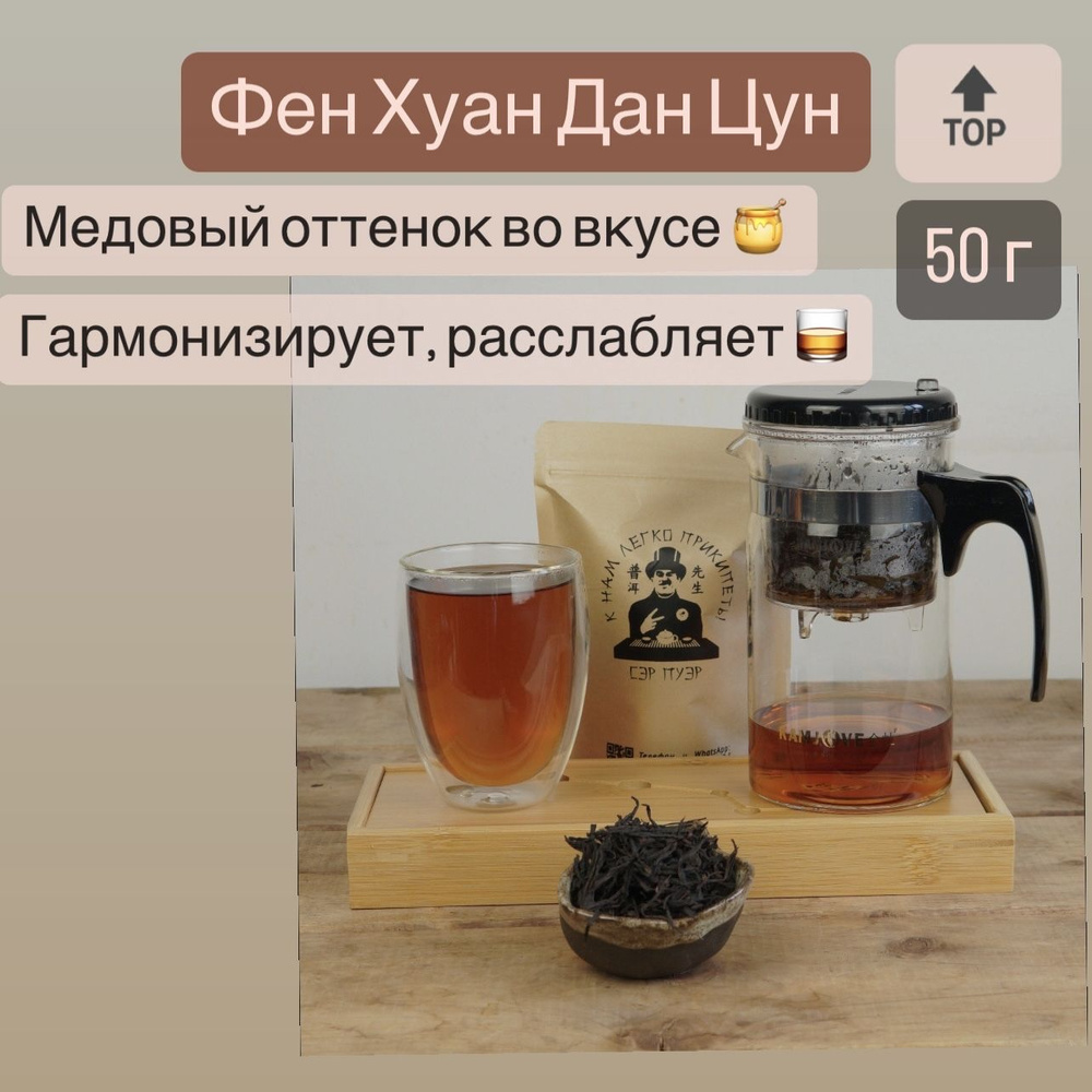 Улун "Фен Хуан Дань Цун", Настоящий Китайский листовой чай, Одинокие кусты с горы Феникс,50 гр  #1